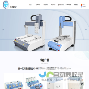 深圳市永固智能贸易有限公司