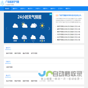 广东旅游天气网-广东旅游天气预报