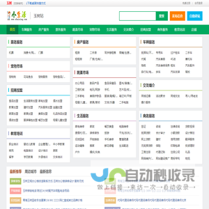 玉树小生活网（原玉树小百姓网） - 玉树发布信息_玉树分类信息