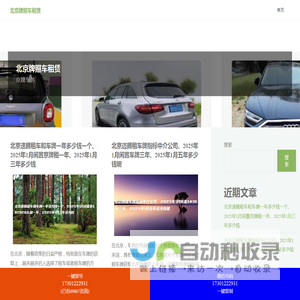 北京牌照车租赁 – 京牌车务