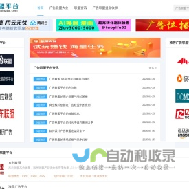 广告联盟-最专业的国内站长广告联盟信息平台-广告联盟平台