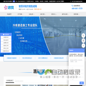 冷库设计_冷库工程建造_冷库安装公司-浩爽制冷