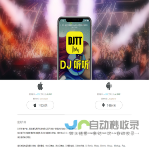 DJ听听手机客户端,APP下载 - DJ听听音乐网 djtt.com