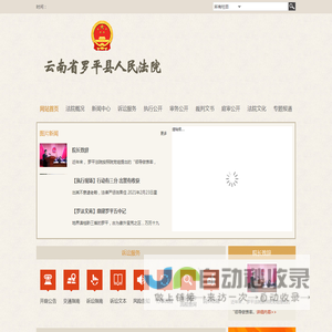 云南省罗平县人民法院网