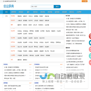 创业辞典_创业知识分享_创业知识学习交流 - 创业词典网