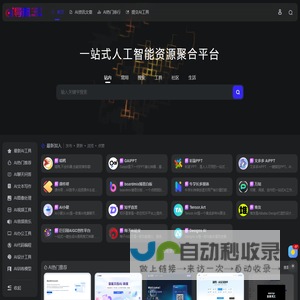 AI导航 | 精选国内外优质AI工具网址导航大全