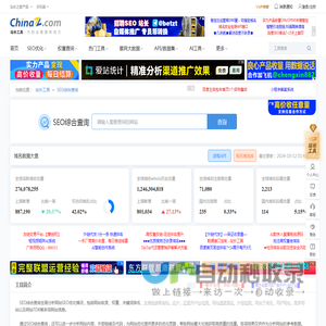 SEO综合查询 - 站长工具