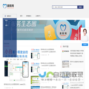 首页-美软网-让服务更美好,为企业提供一站式企业IT及DT服务