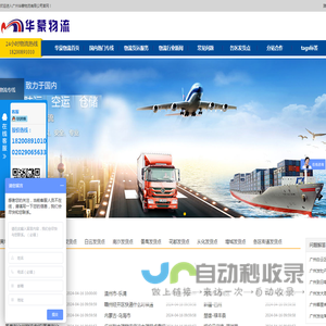 广州物流公司_广州货运公司_物流专线-广州华蒙物流有限公司