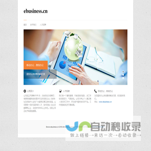 ebusiness.cn，移动办公,微信办公