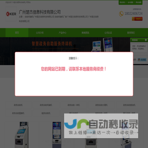 自助终端机厂家广州楚杰信息科技有限公司