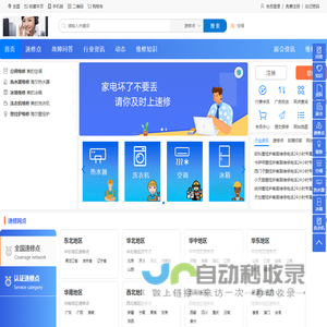 家用电器维修服务网