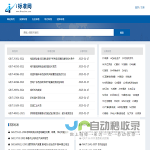 标准网、标准下载网站 - i标准网