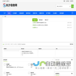 长沙分类信息网-长沙免费信息发布平台-长沙信息网 -  Powered by Discuz!