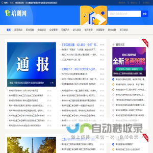常州培训资讯网 - 为兴趣爱好者提供专业的职业培训资讯知识
