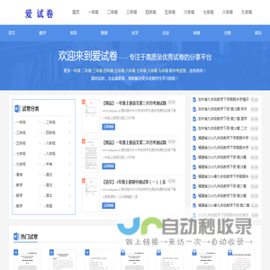 爱试卷 - 身边的知识小帮手_优秀的在线试卷分享平台！