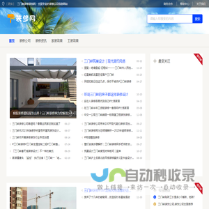三门峡装修装饰网 - 全国专业的装修公司信息网站
