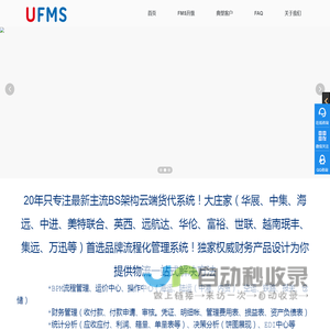 UFMS云货代系统-深圳市航迅科技开发有限公司