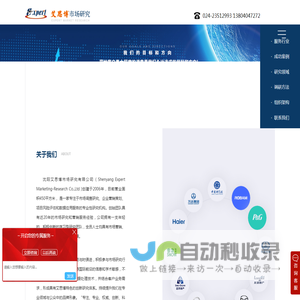 辽宁市场调研-市场调查研究公司-沈阳艾思博市场研究有限公司