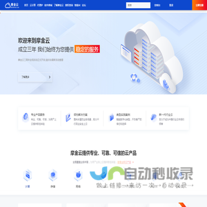 摩金云 -  一站式云计算及软件开发应用、解决方案服务商!