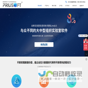 实验室信息管理系统_实验室管理系统LIMS系统_实验室综合管理系统_实验室管理软件_试验数据管理系统TDM_计量管理系统MIMS -普锐斯软件