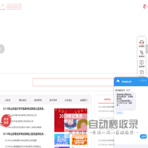 山东省公务员考试网-2020山东省公务员录用考试系统-山东省公务员考试公告 - 展鸿教育