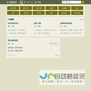 秒懂诗词 - 古诗词赏析 - 传承历史文化