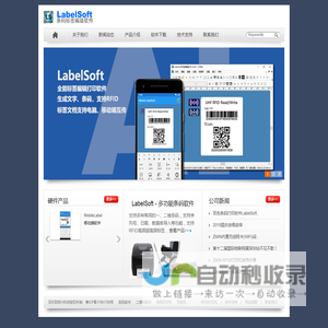 LabelSoft - 多功能条码标签编辑软件|条码打印软件|云平台标签软件|RFID条码打印APP