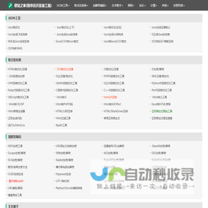 程序员开发者工具/Json格式化/px转rem/编码/解码/二进制-建站之家