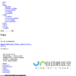 Swiper2|Swiper中文网