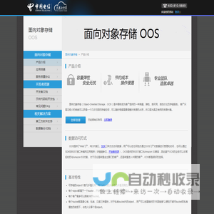 中国电信面向对象存储