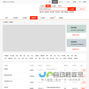 求购信息、采购商机 - 八方资源网