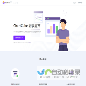 ChartCube - 在线图表制作工具