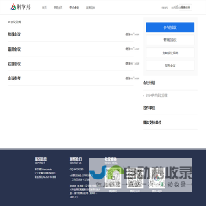 学术会议 - 科学邦