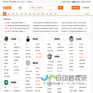 阿里列举网 - 阿里分类信息免费发布平台