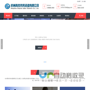 杭州劳务派遣公司|杭州劳务外包|杭州劳务公司|杭州青然劳务派遣有限公司