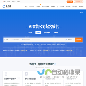 仲企名-公司起名、取名，公司核名查询，注册公司必备工具！