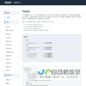 FoxUI前端框架-黔狐旗下产品