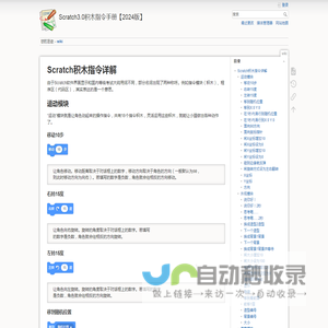 wiki [Scratch3.0积木指令手册【2024版】]