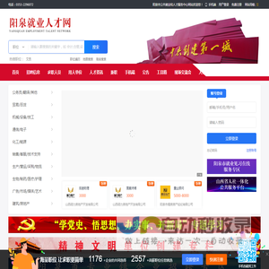 阳泉市公共就业和人才服务中心网站_最新招聘信息_阳泉市公共就业和人才服务中心网站招聘信息