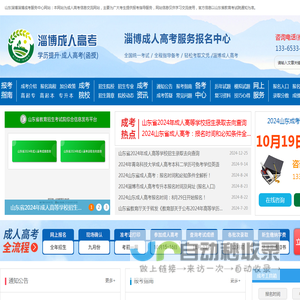 淄博成考服务中心-淄博成人高考-淄博成考报名-淄博函授报名