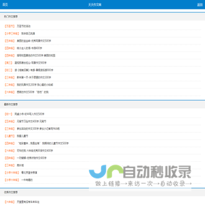 天天作文网_小学生作文,初中作文,高中作文,优秀作文