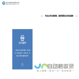 武汉轩迪科技有限公司