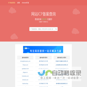 网站备案查询_icp备案查询_域名备案查询-ICP实时备案查询