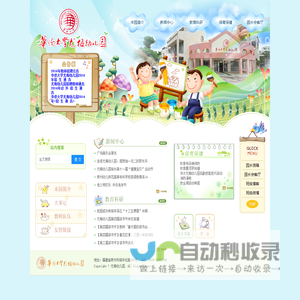 华侨大学尤梅幼儿园