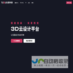 图布斯-3D花园云设计平台