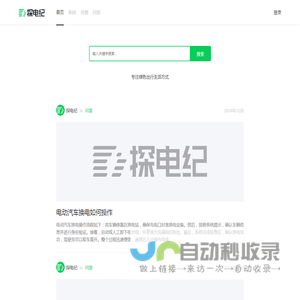 探电纪 - 专注绿色出行生活方式