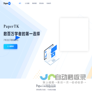 【官网】PaperTK-免费查重服务平台-专注查重检测系统