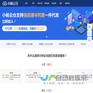 小秘云仓-店小秘的打包发货服务专家