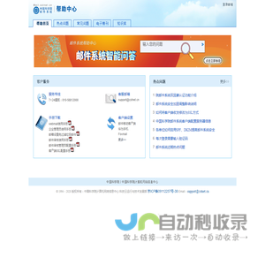 中国科学院邮件系统帮助中心